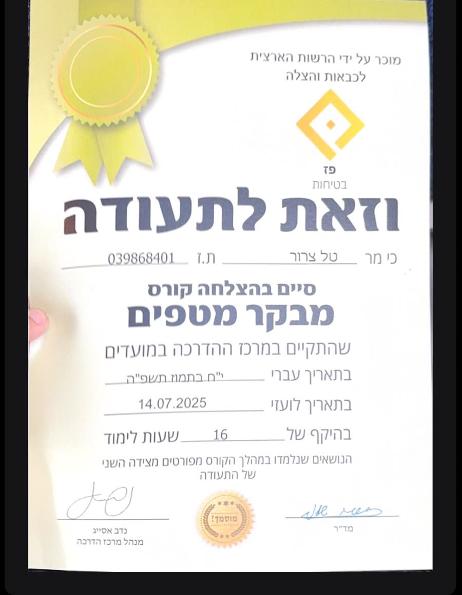 תעודת סיום קורס מבקר מטפים של טל צרור, פז בטיחות, 14.07.2025