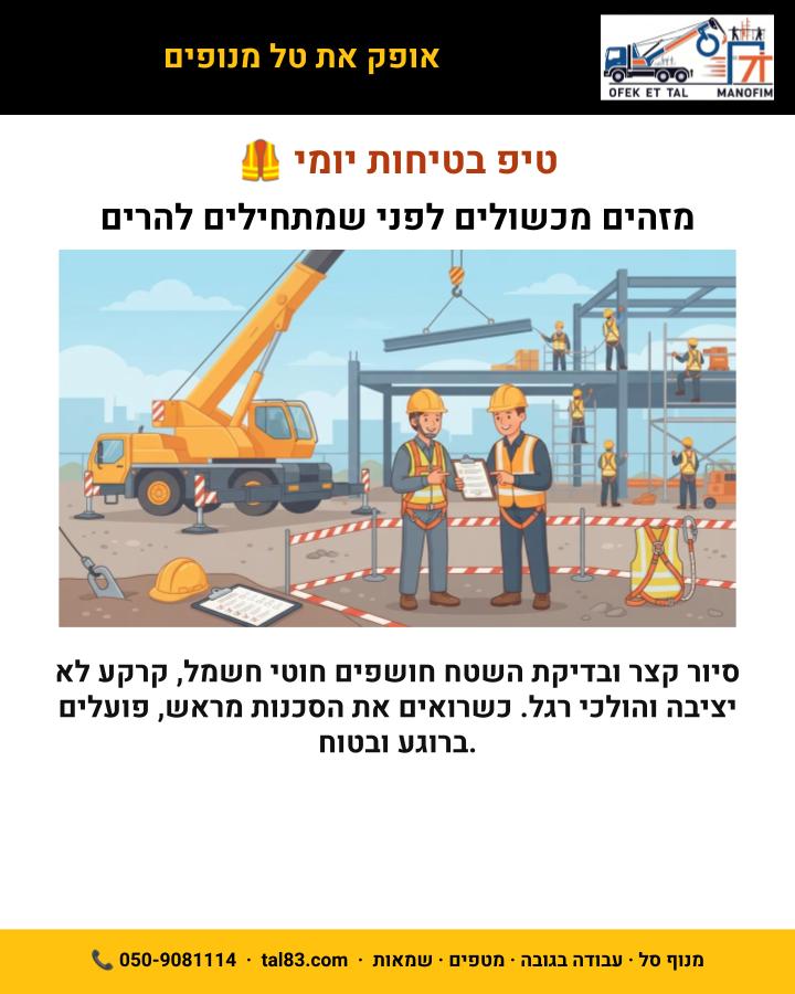 מזהים מכשולים לפני שמתחילים להרים